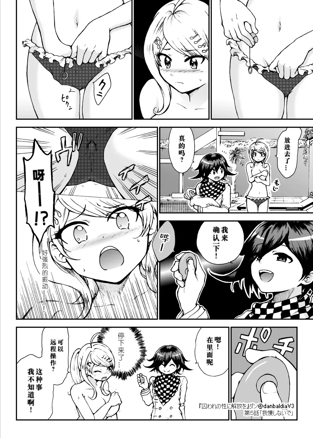 Toraware no Sei ni Kaihou o Ch.5 - Gaman Shinaide page 5 full