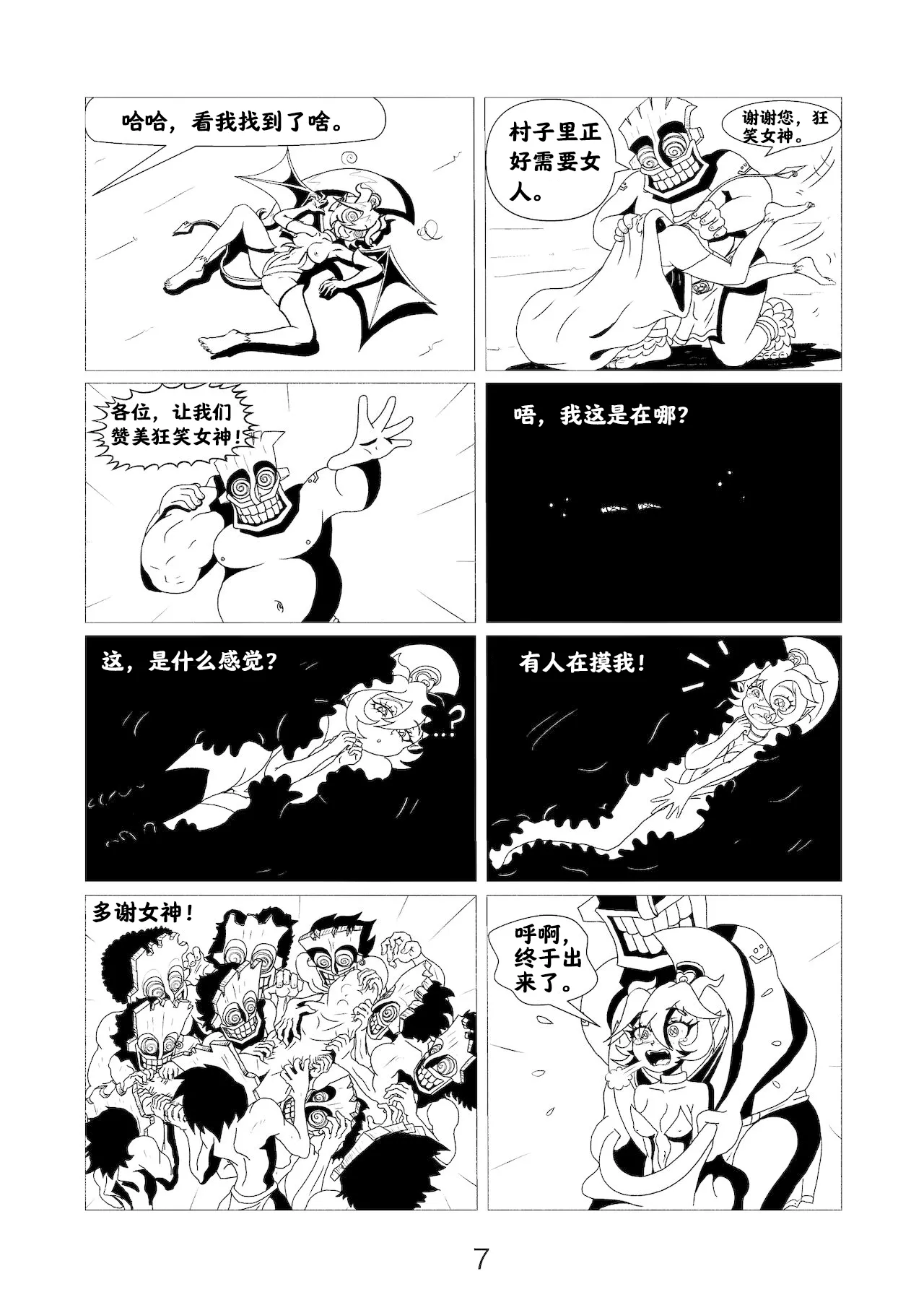 小恶魔们的挠痒记  Succubus Tickle Chronicles page 9 full