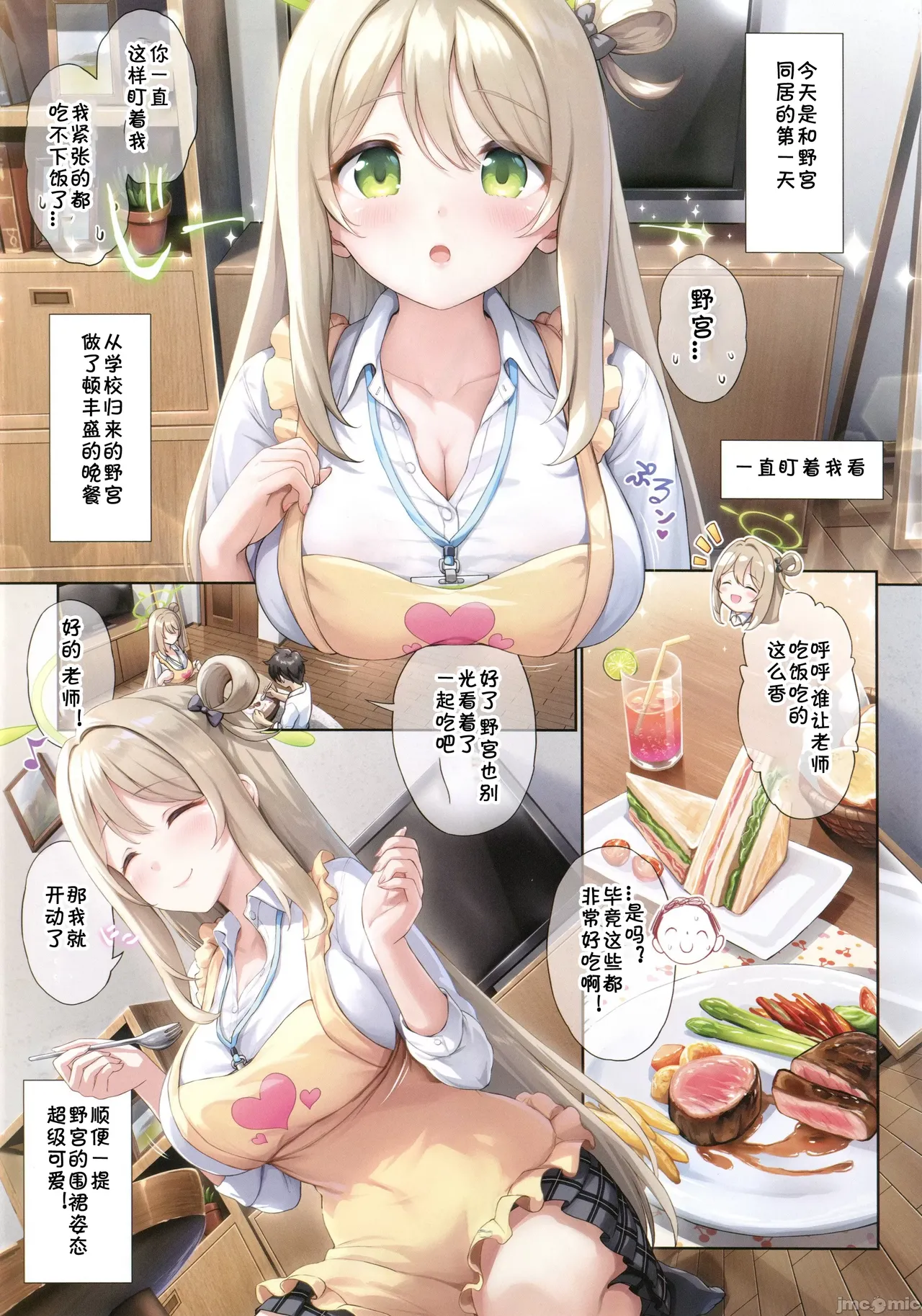 ノノミと一緒甘いラブラブせいかつ page 3 full