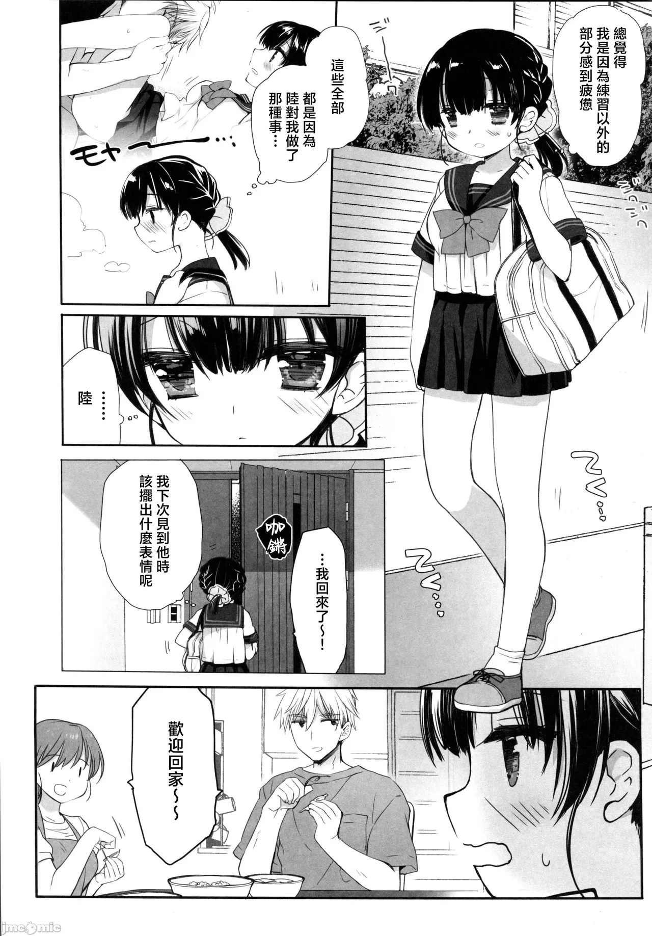 真昼の狼藉 page 6 full