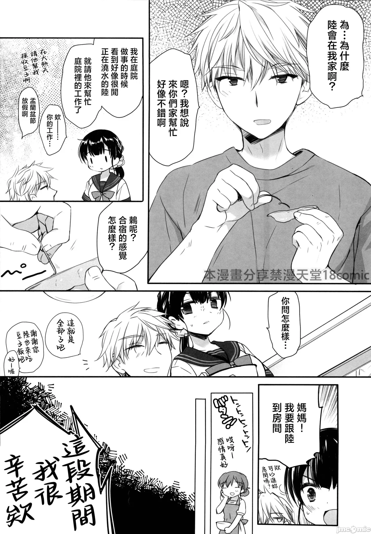 真昼の狼藉 page 7 full