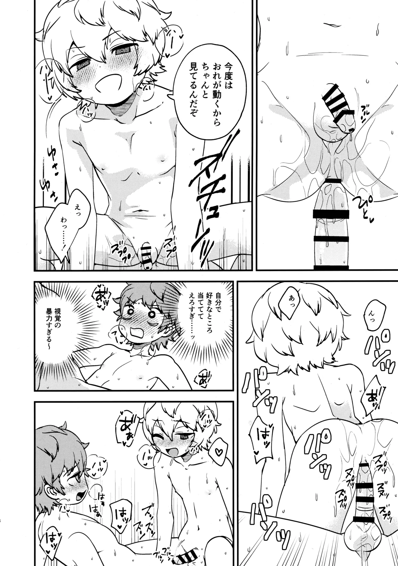 Datte Oretachi Chuugakusei page 7 full