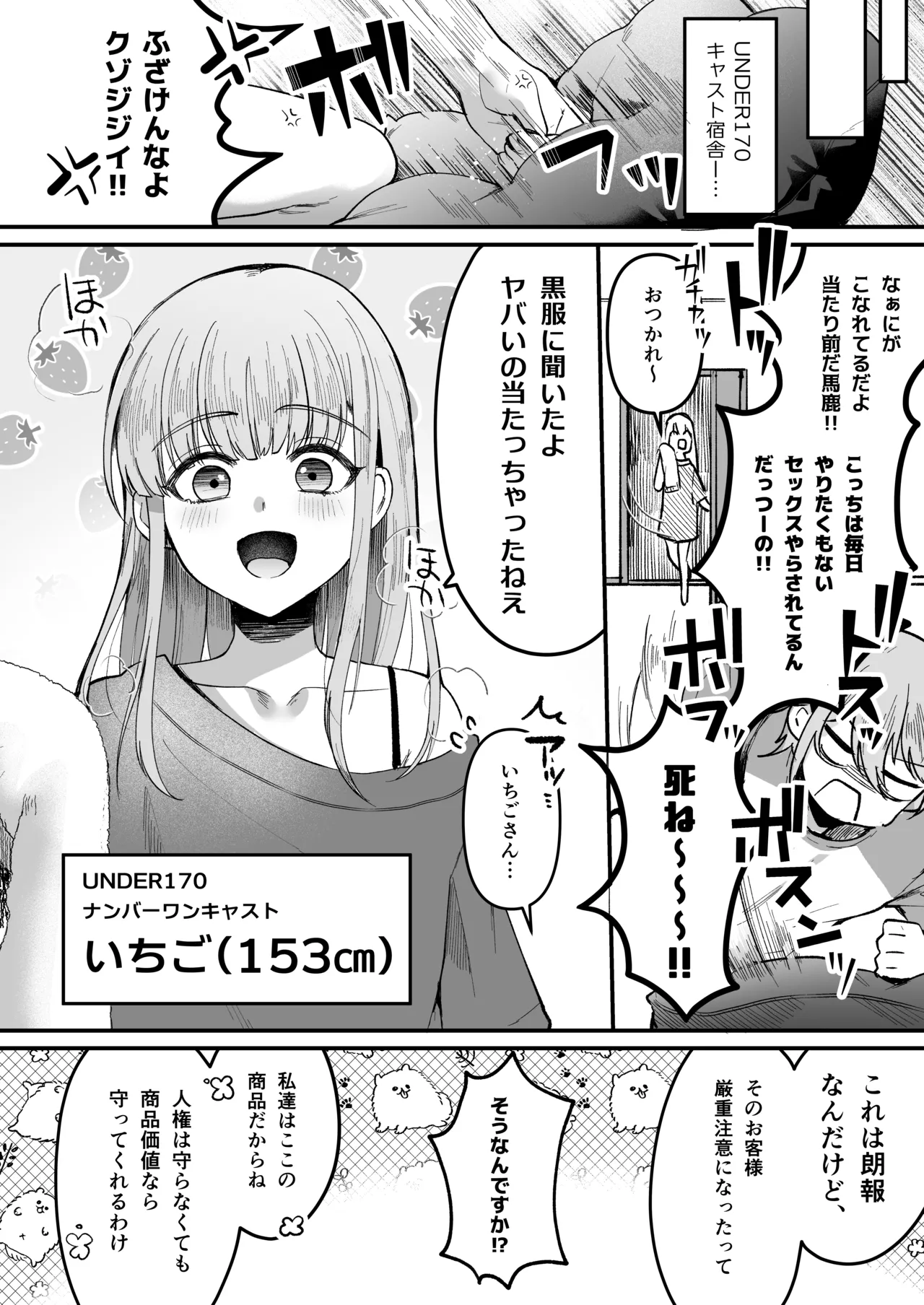 Iroha-kun wa Jinken ga Nai! 2 Charity Anaru Auction Hen~ page 10 full