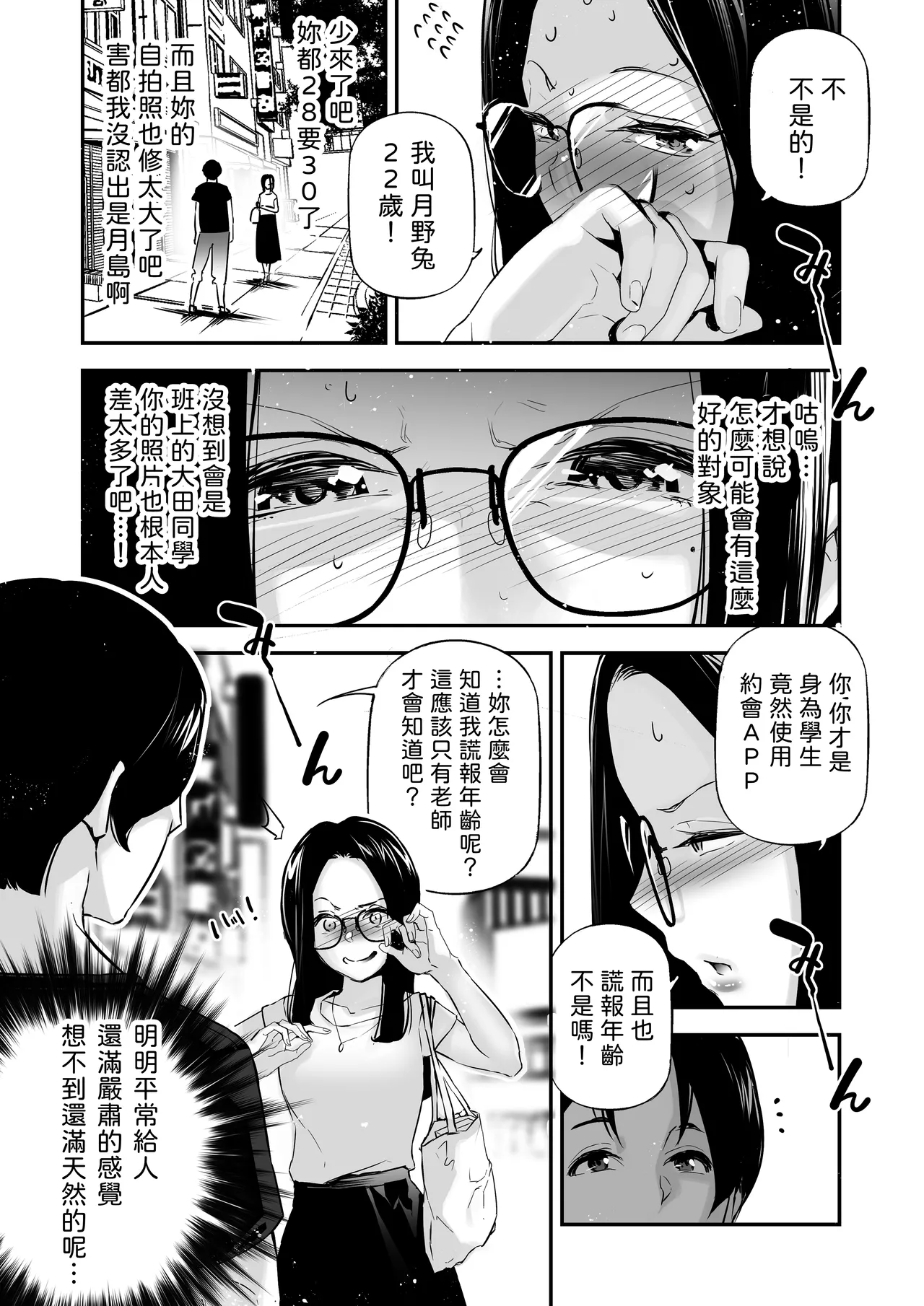 男女の貞操観念が逆になった世界。3 中文翻譯 page 6 full