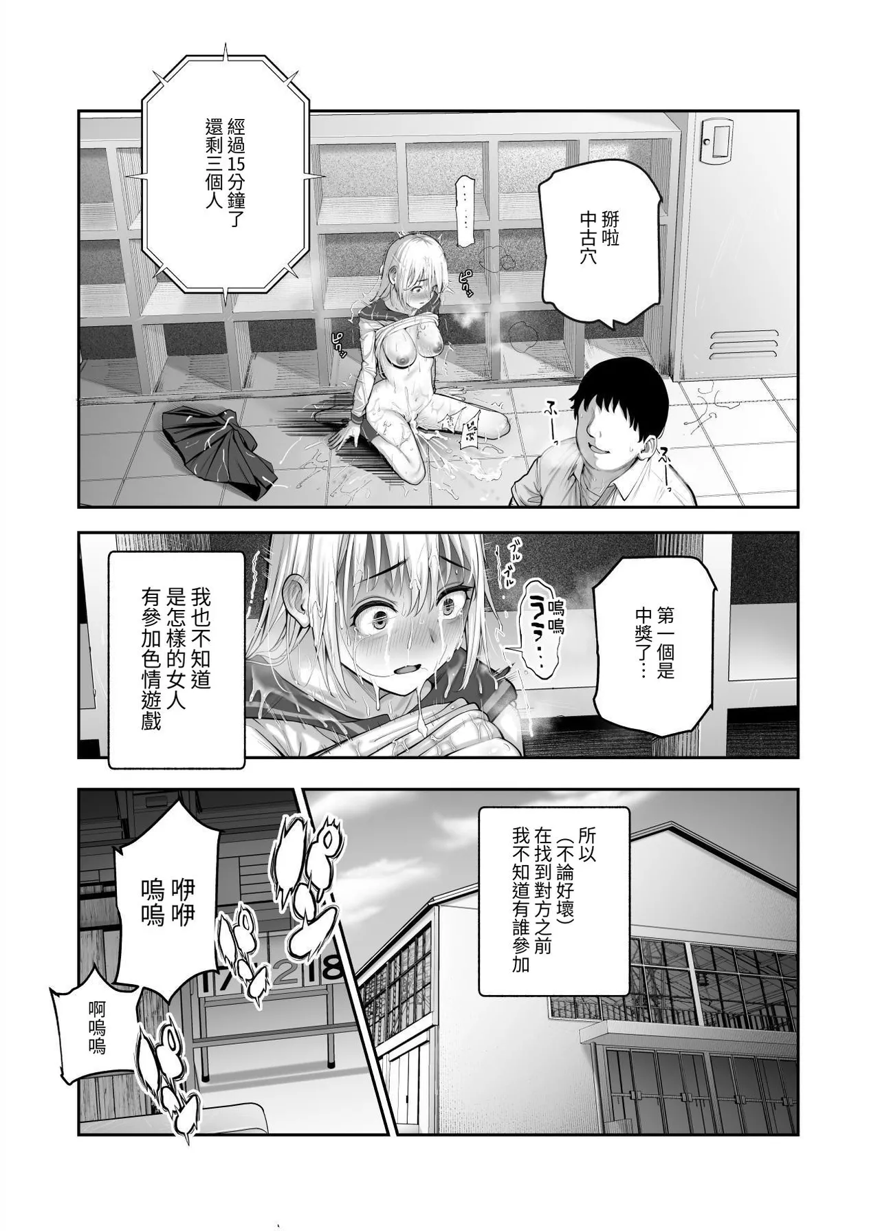 Sukebe Kakurenbo EX Mitsuketa Onna wa Ore no Meiri ni Kotowarenai | 色鬼捉迷藏EX 被找到的女生無法拒絕我的命令 page 7 full