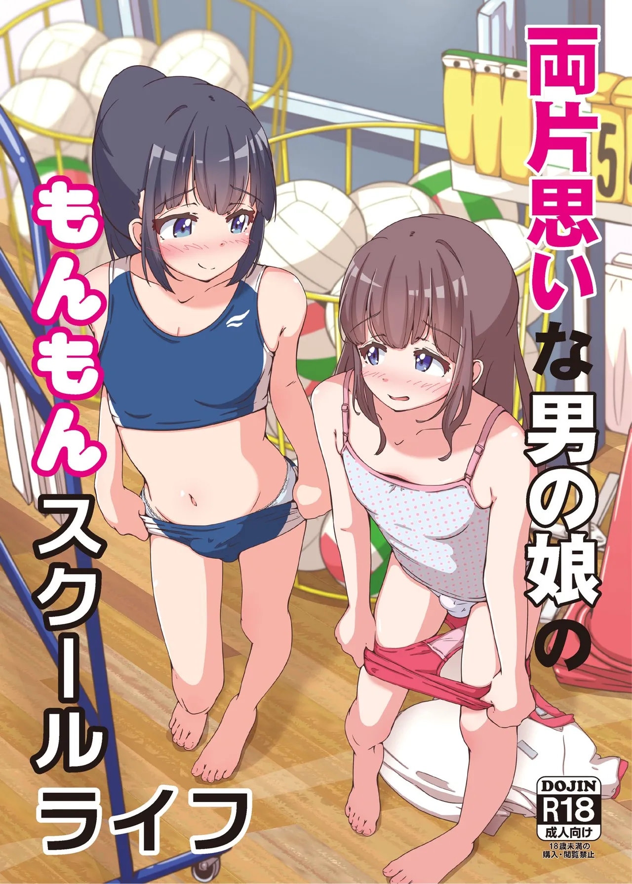 The frustrating school life of a boy with unrequited love | Ryō kataomoina otoko no musume no monmon sukūruraifu page 1 full