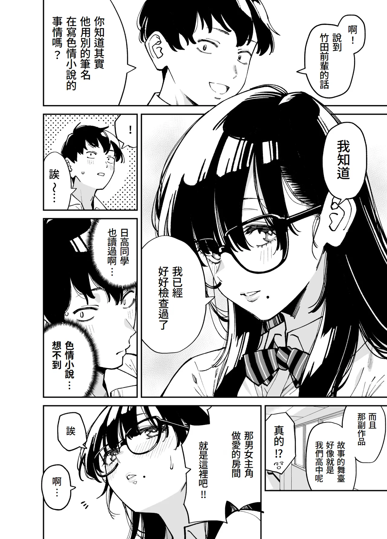 Bungaku Shoujo wa Sei ni Oboreru | 文學少女沉迷性事 page 9 full