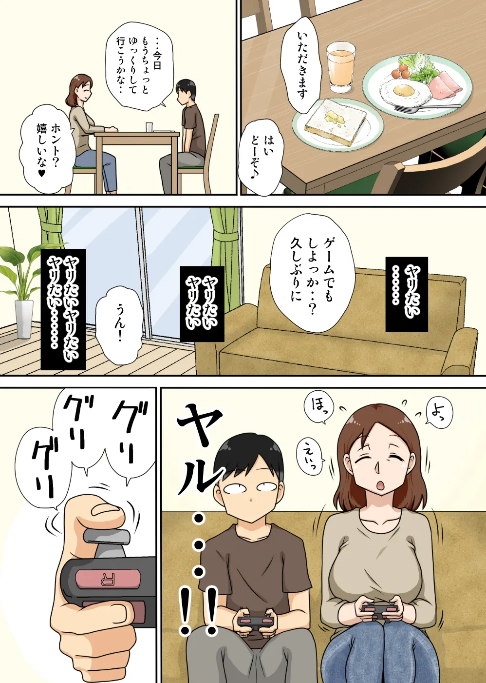 InCha no oi no nijousei katsu Jet Coaster page 6 full