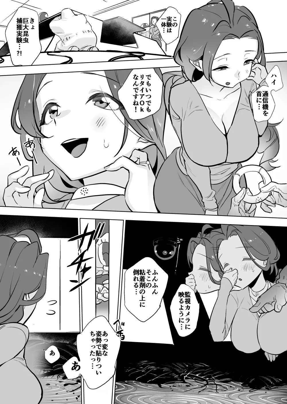 被検体とゴキ page 2 full