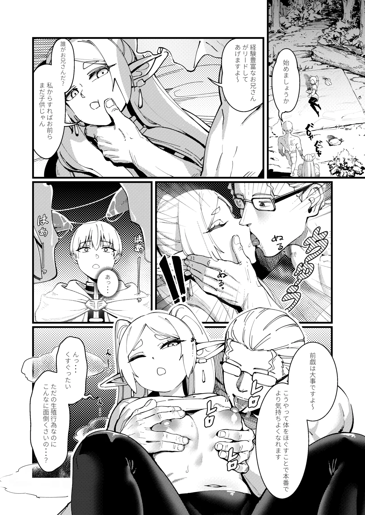 Kuon no Ai - Mirrored Lotus page 9 full