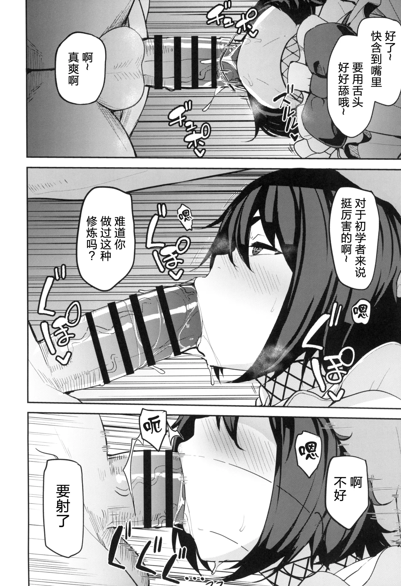 Mochizuki-ryuu Saimin no Okite  | 望月流催眠的戒律 page 10 full