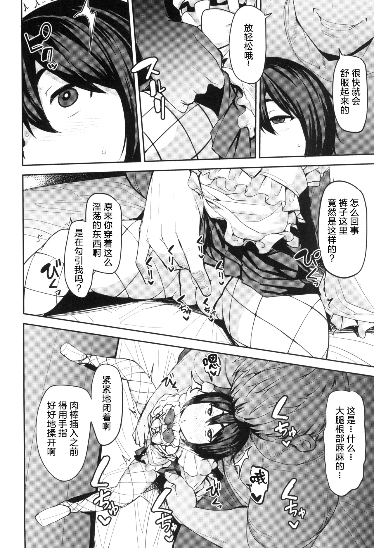 Mochizuki-ryuu Saimin no Okite  | 望月流催眠的戒律 page 6 full