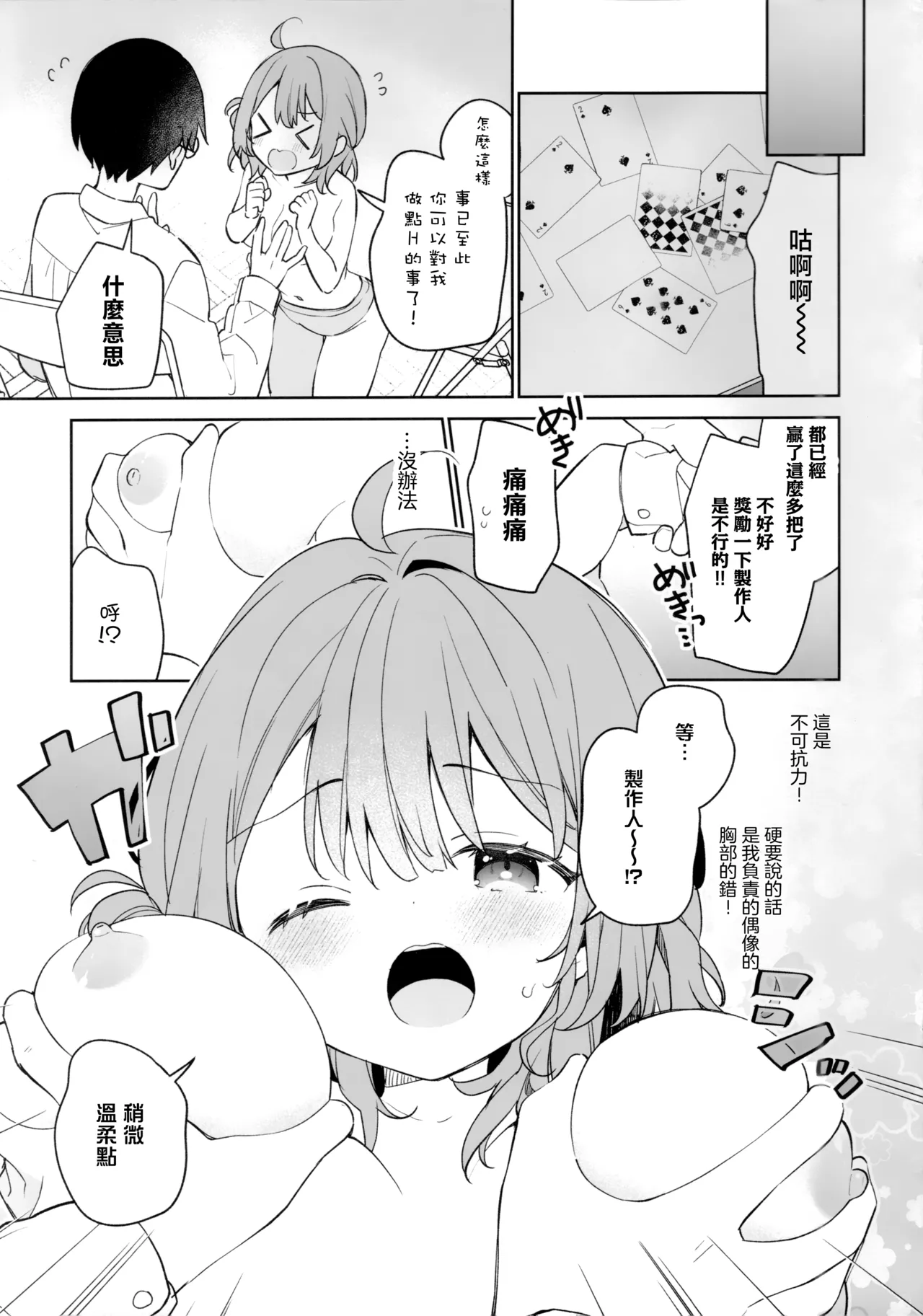 Producer san to Gemu Shobu? ! Nozomu Tokoro desu!! page 4 full