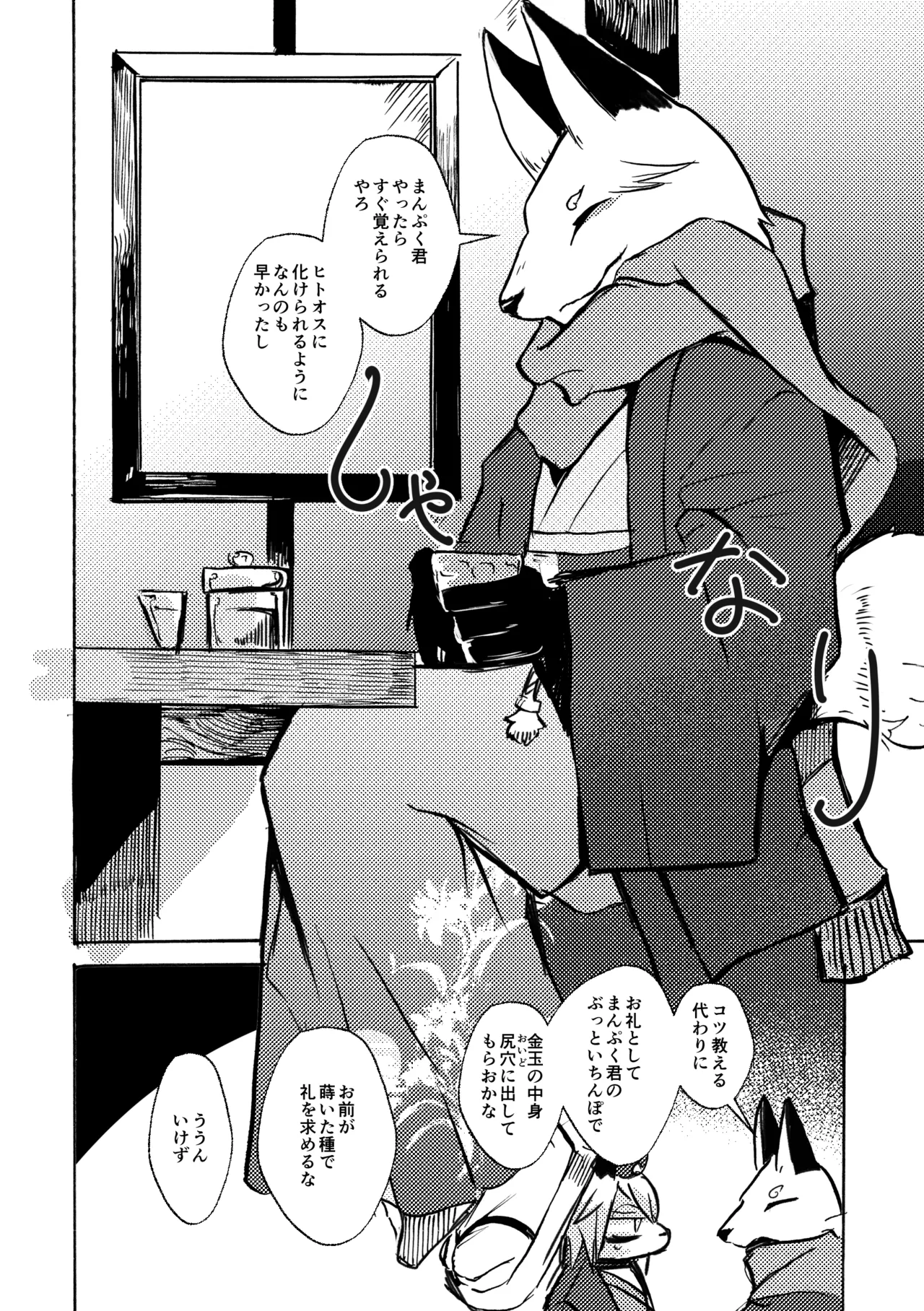 Manpuku Tanuki no Chikuparty page 9 full