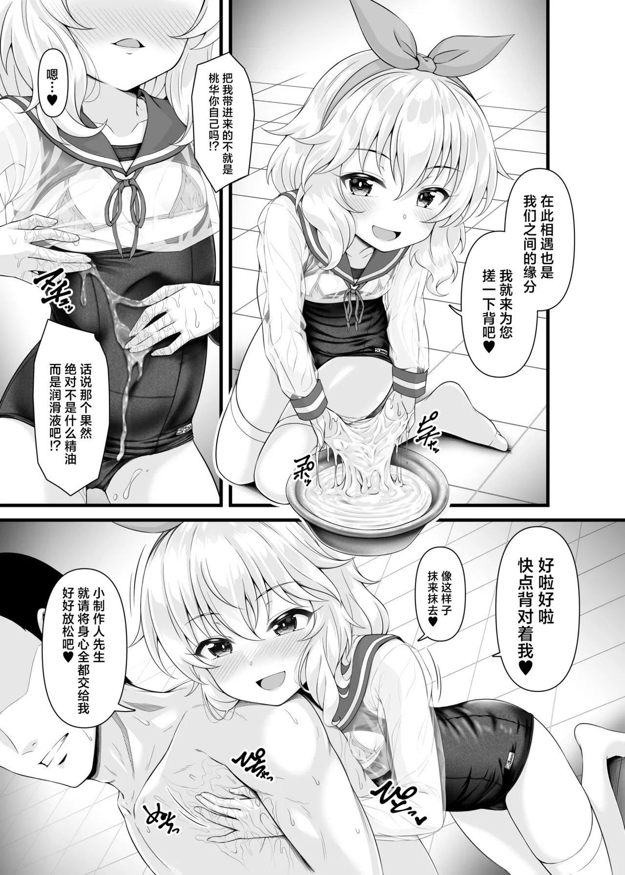 Momoka to Koibito ni Nareru Ofuro. | 能与桃华成为恋人的浴室。 page 7 full