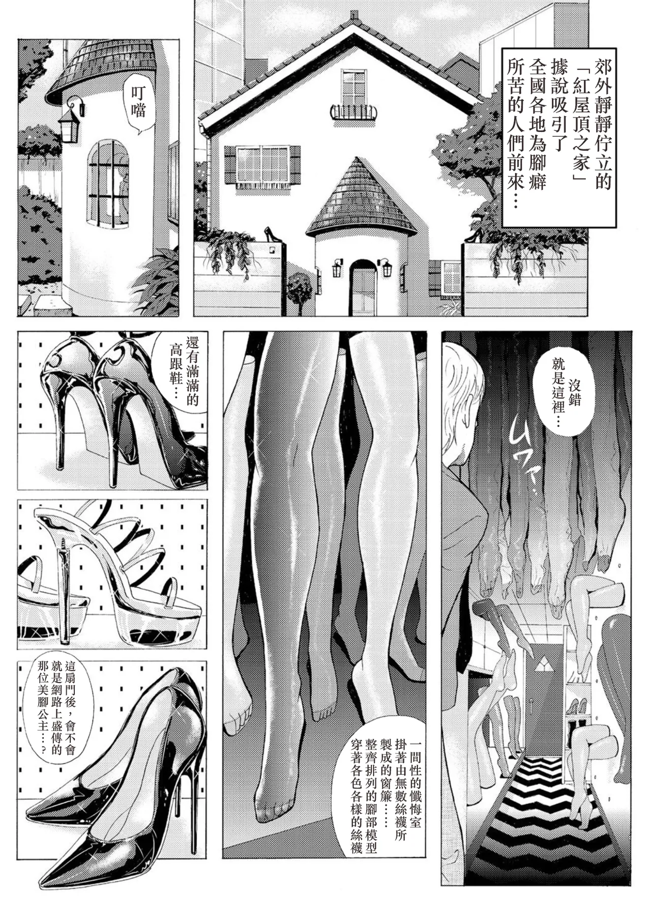Black Leg Enticement Episode 5 page 4 full