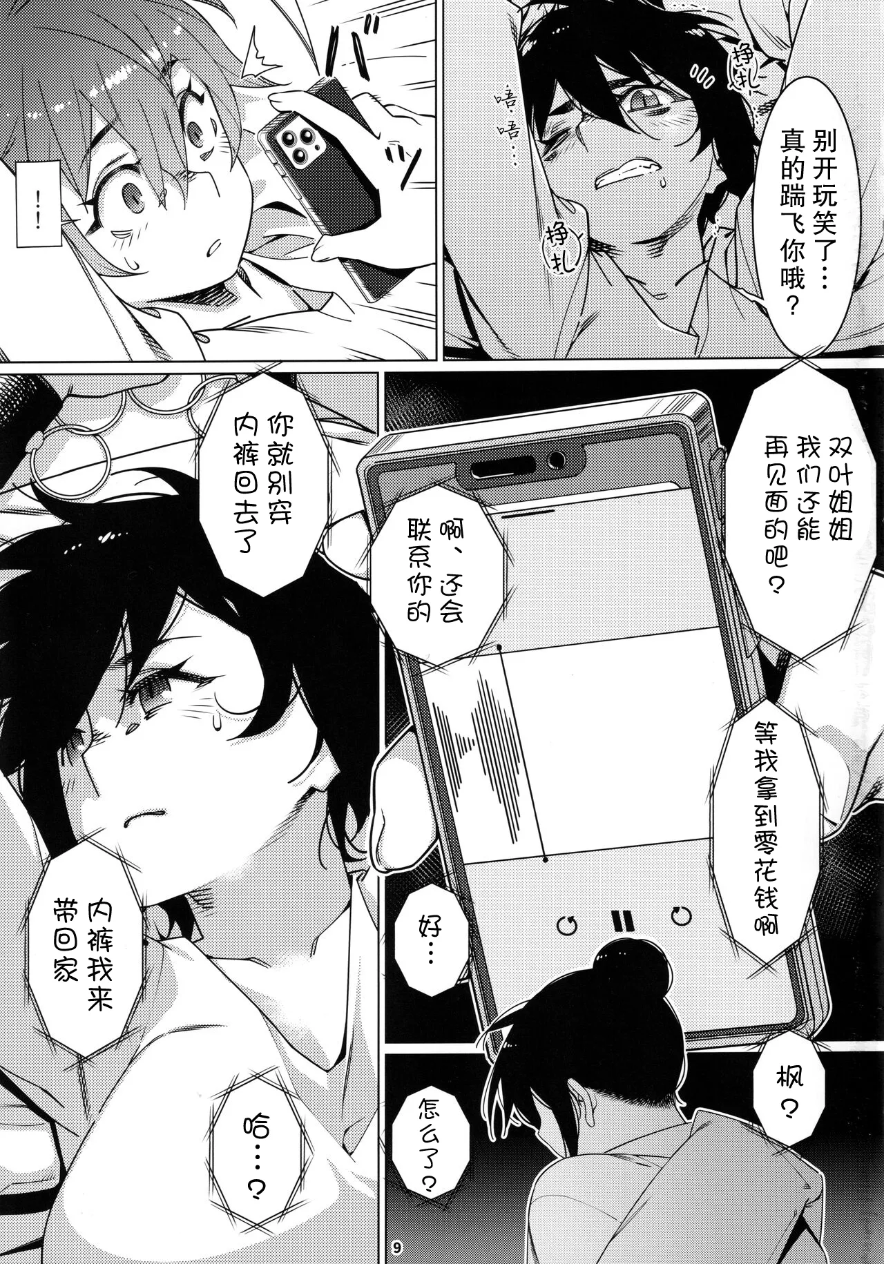 Otonano Omochiya 24 Futaba no Ohanashi Matome 4 page 10 full