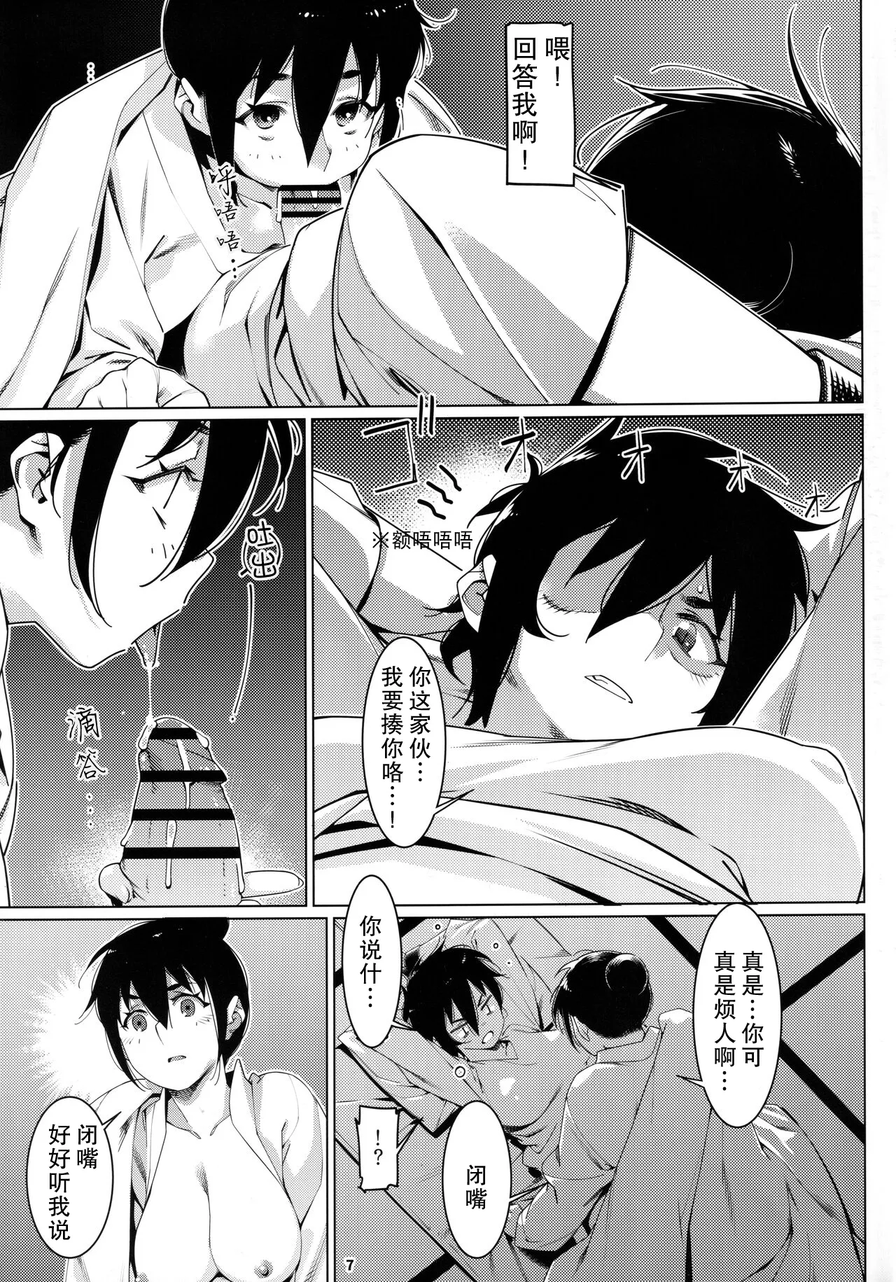 Otonano Omochiya 24 Futaba no Ohanashi Matome 4 page 8 full