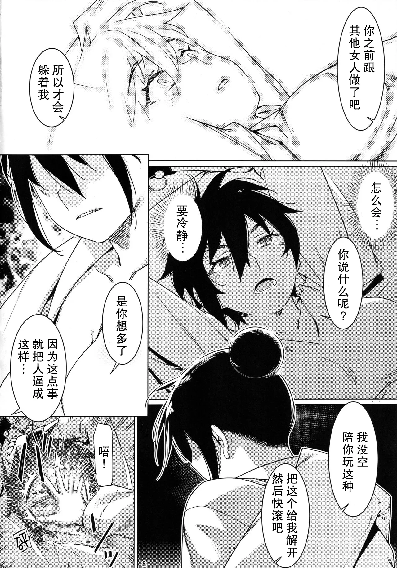 Otonano Omochiya 24 Futaba no Ohanashi Matome 4 page 9 full