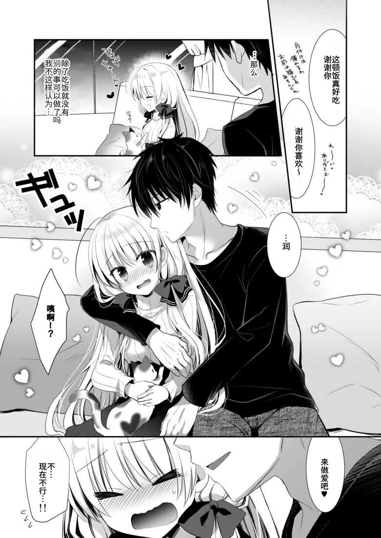 Ponkotsu Osananajimi to Otomari Ecchi page 4 full
