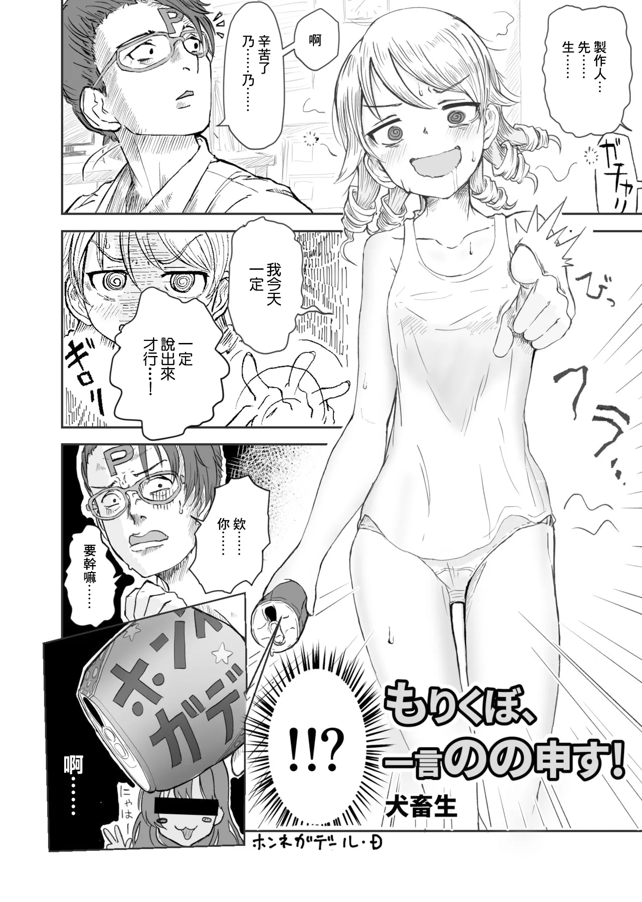 もりくぼー言のの申す! page 1 full