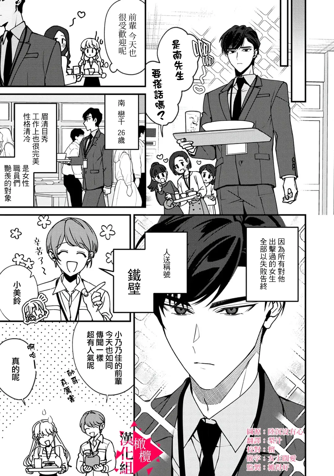 Minami Sanpai wa Mousou yori Ecchi de Zetsurin~01-08 | 南前辈比妄想中更加情色绝伦~01-08 page 5 full