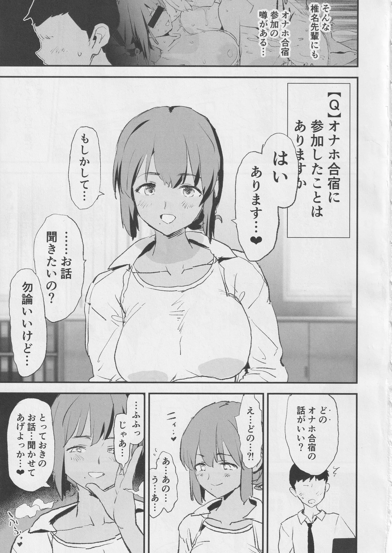 オナホ合宿〇〇ドスケベインタビュー・椎名先輩 page 4 full