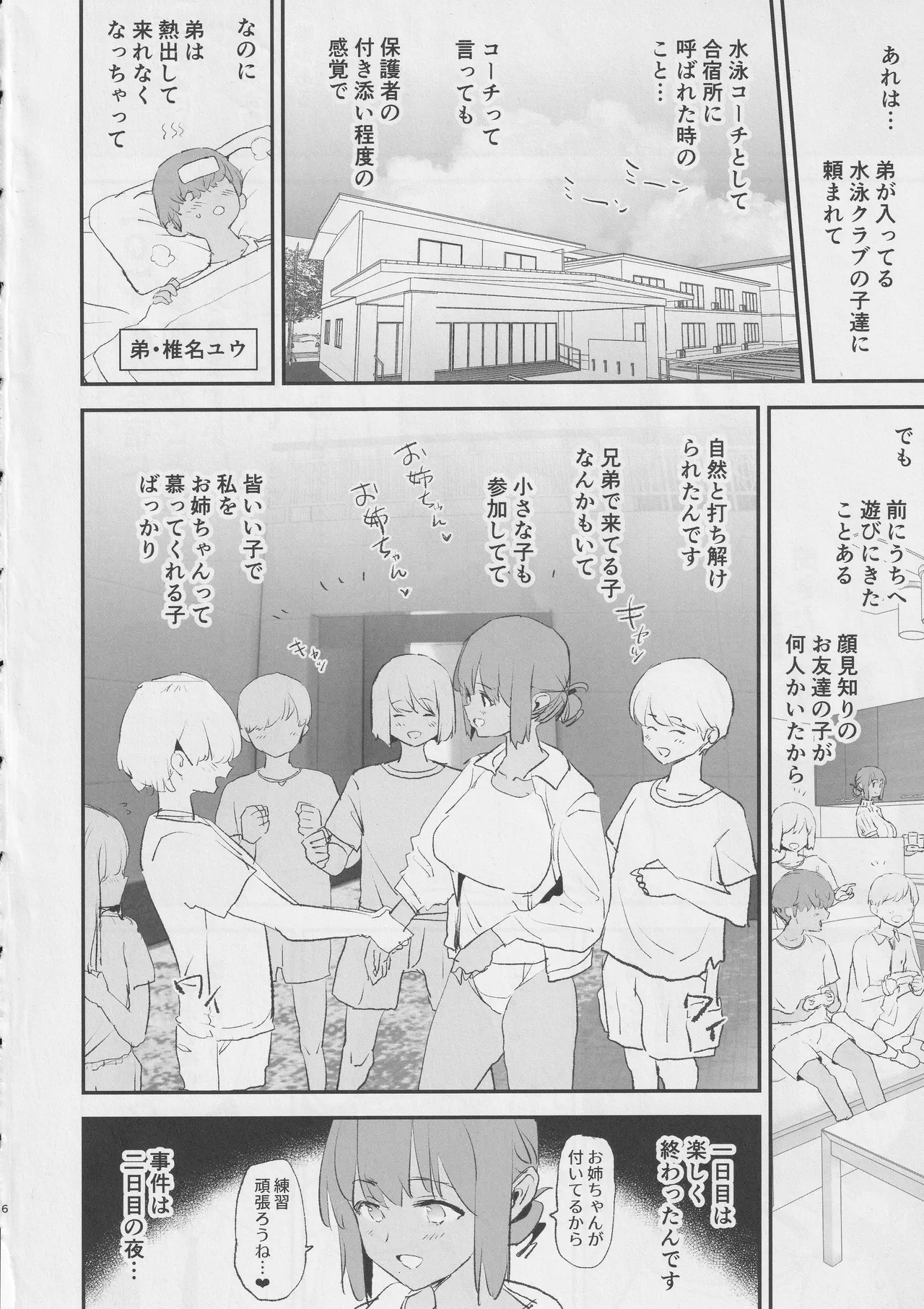 オナホ合宿〇〇ドスケベインタビュー・椎名先輩 page 5 full