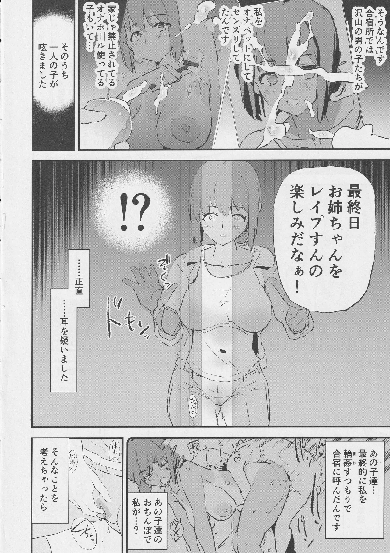 オナホ合宿〇〇ドスケベインタビュー・椎名先輩 page 9 full