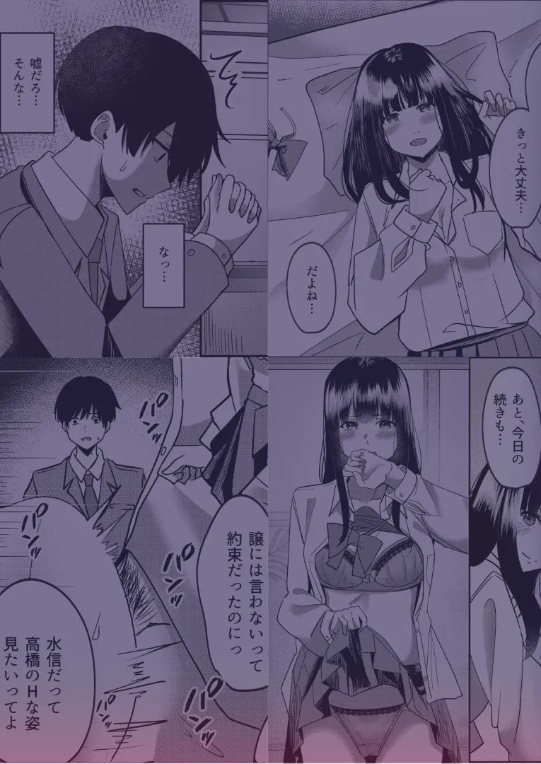 Kyōsei Kappringu Shōshika Taisaku-hō page 2 full