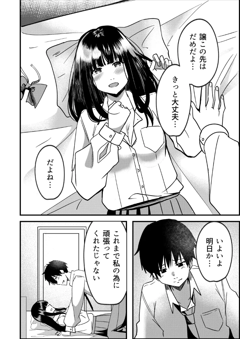 Kyōsei Kappringu Shōshika Taisaku-hō page 3 full