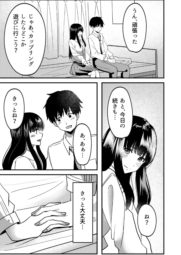 Kyōsei Kappringu Shōshika Taisaku-hō page 4 full