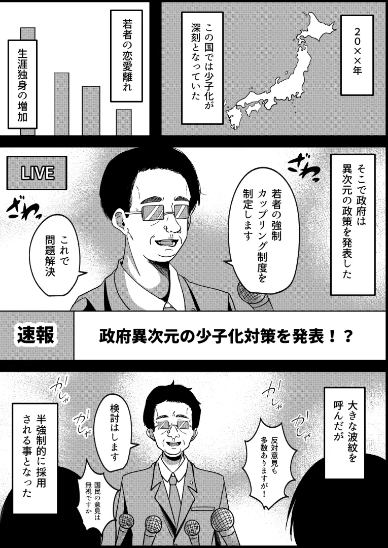 Kyōsei Kappringu Shōshika Taisaku-hō page 5 full