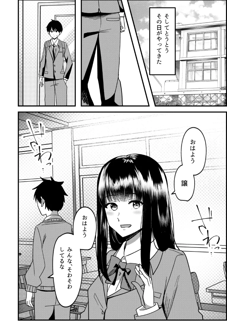 Kyōsei Kappringu Shōshika Taisaku-hō page 7 full