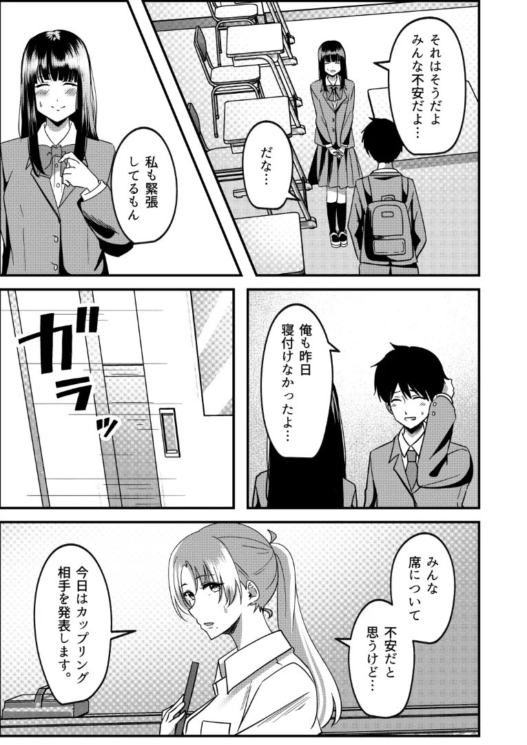 Kyōsei Kappringu Shōshika Taisaku-hō page 8 full