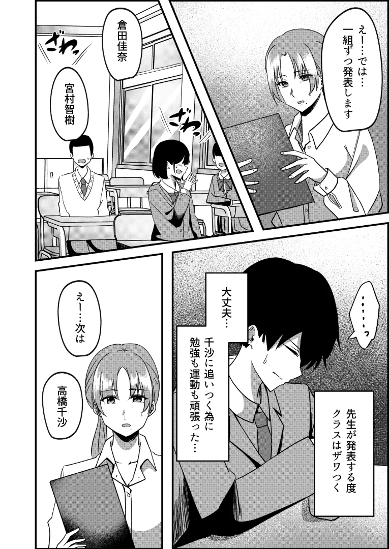 Kyōsei Kappringu Shōshika Taisaku-hō page 9 full