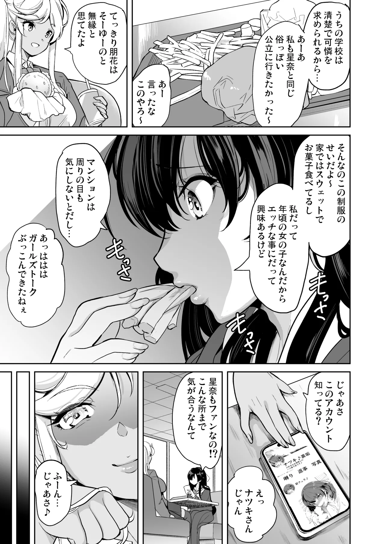 私がハメ撮り裏垢にハマった理由 page 10 full