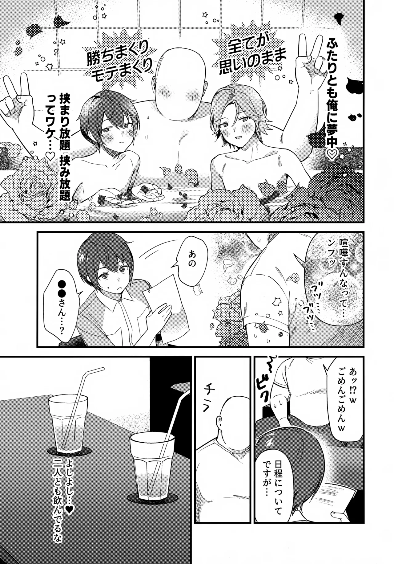 Hasamarou to Shite Shippai page 6 full