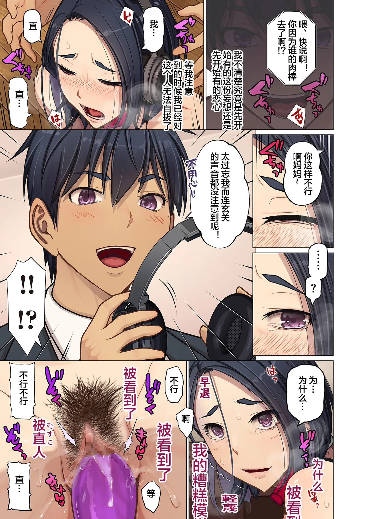 息子の部屋で… page 9 full