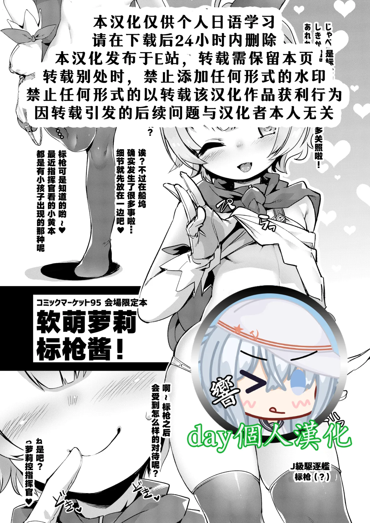 【day个人汉化】 PuniLoli Javelin! page 1 full