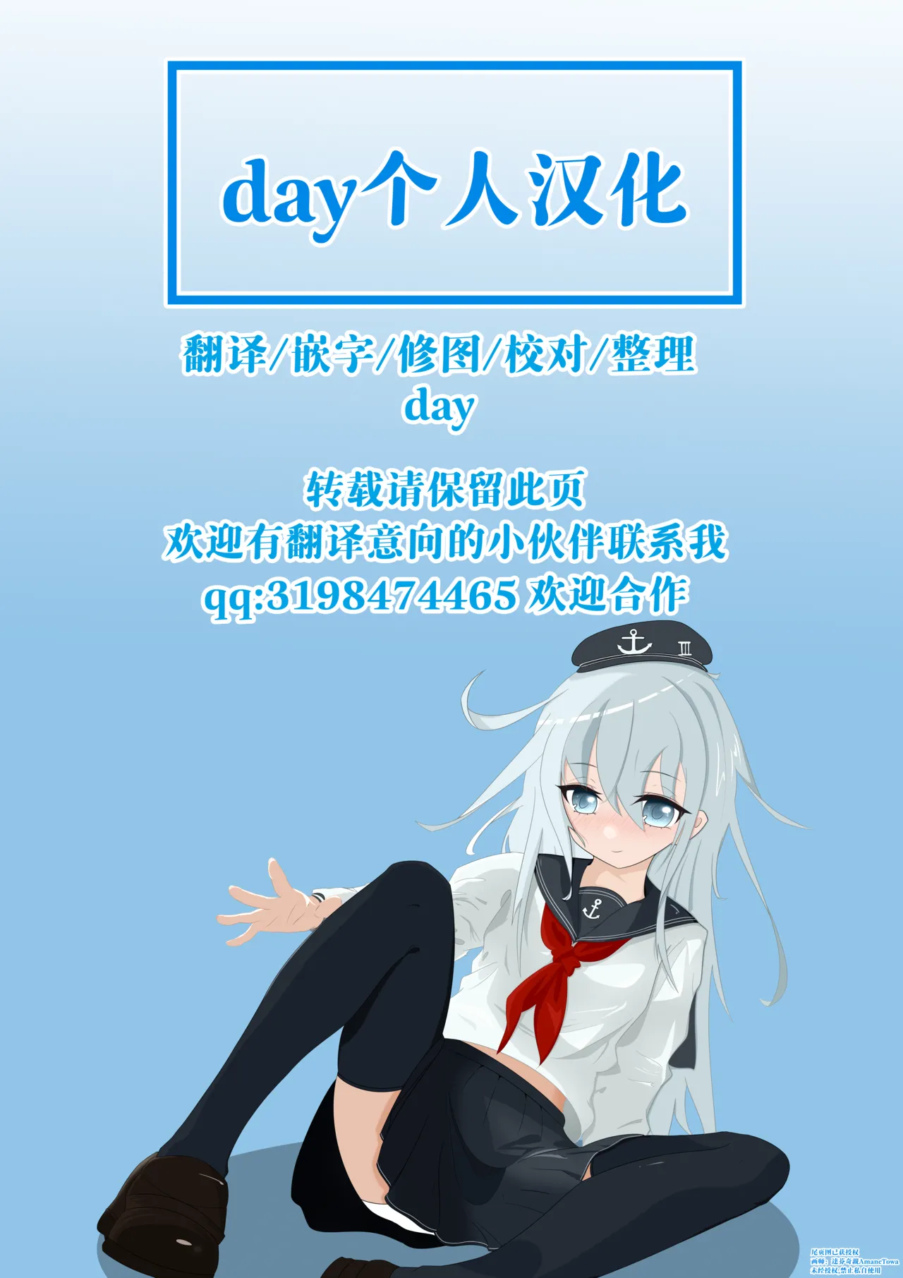 【day个人汉化】 PuniLoli Javelin! page 6 full