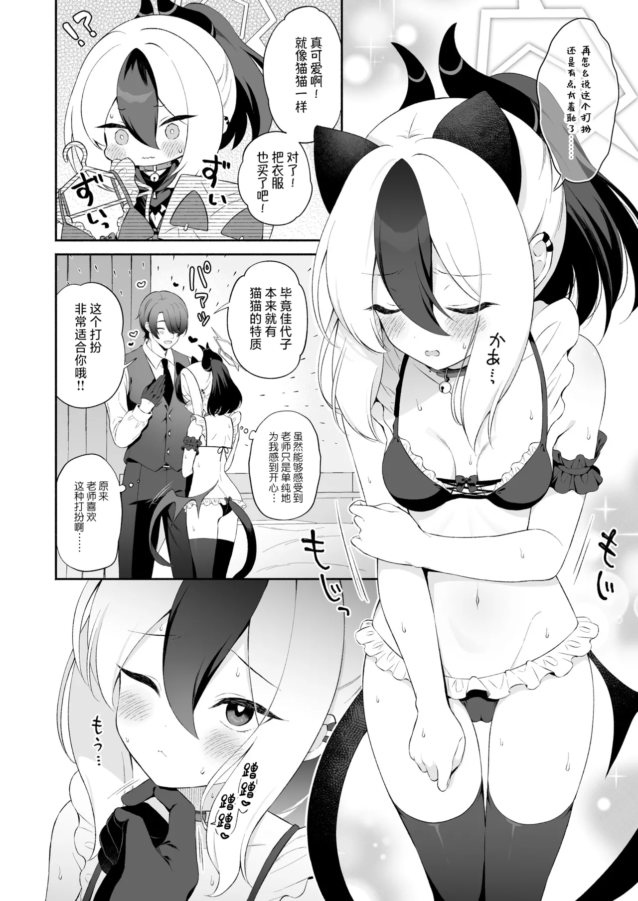 Kayoko wa Sensei no Neko ni Naritai | 佳代子她想成为老师饲养的猫 page 8 full