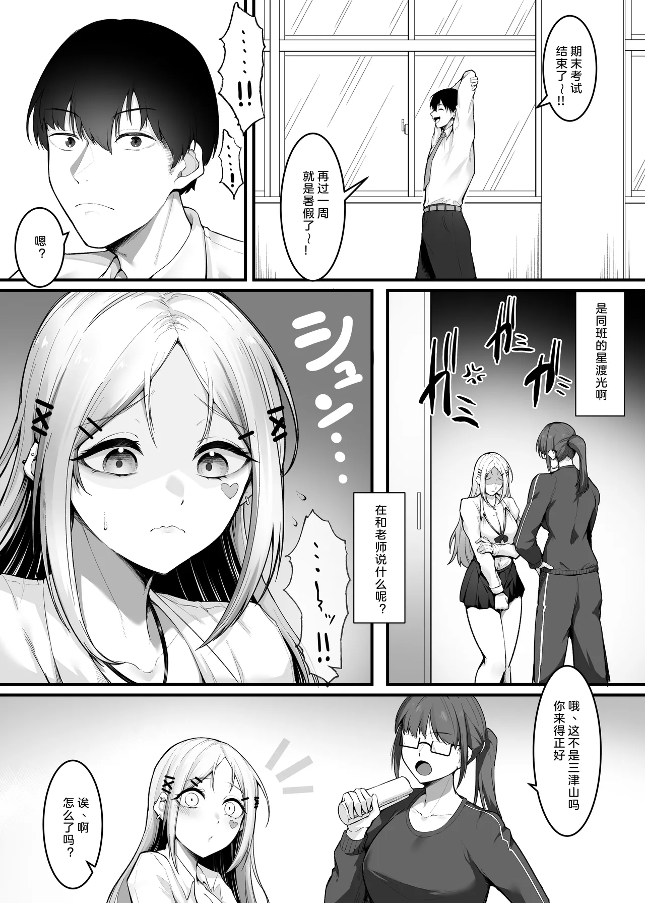 Fuwatoro Gal no Ongaeshi Sex丨绵柔系辣妹的报恩性爱 page 3 full