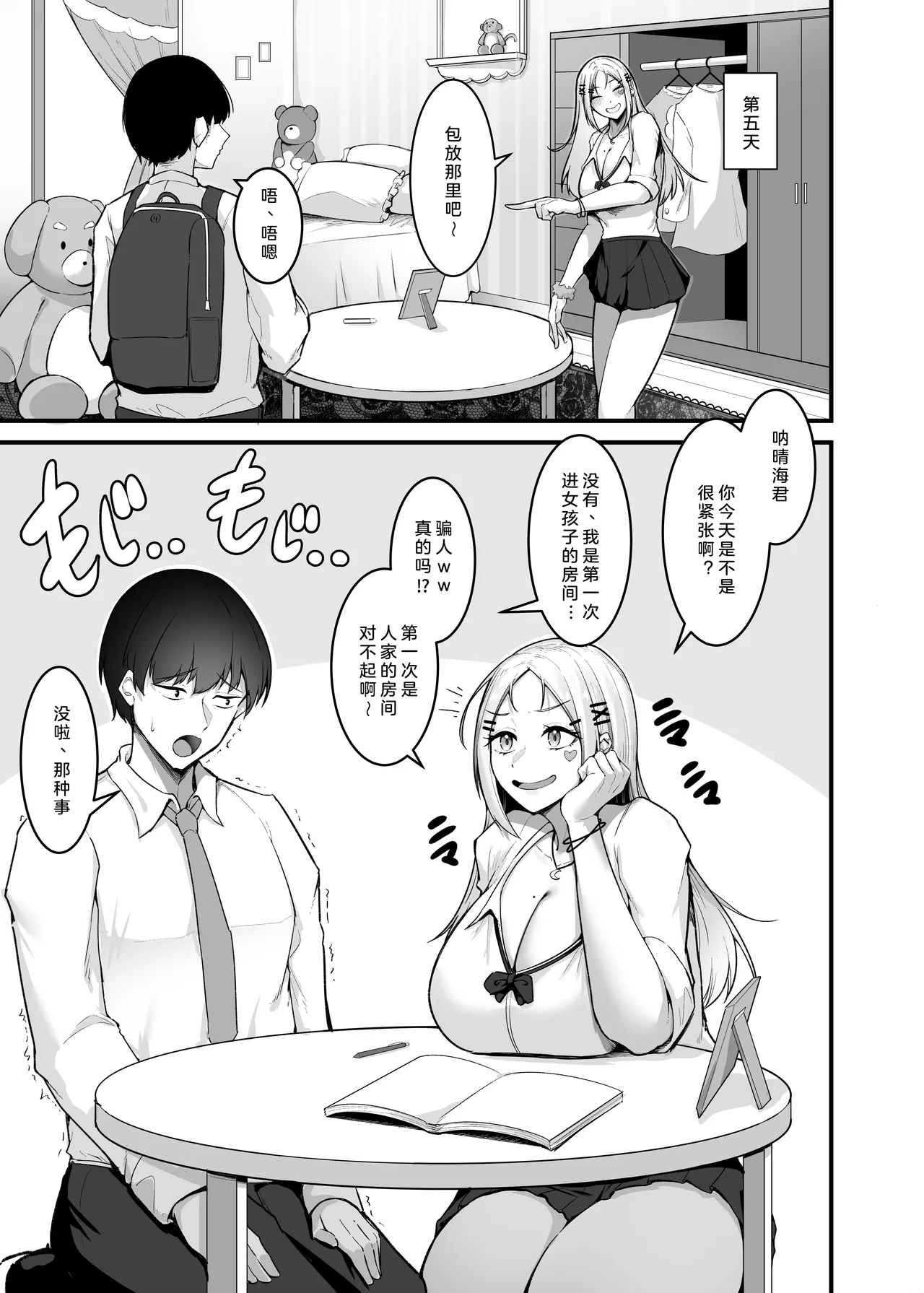 Fuwatoro Gal no Ongaeshi Sex丨绵柔系辣妹的报恩性爱 page 9 full