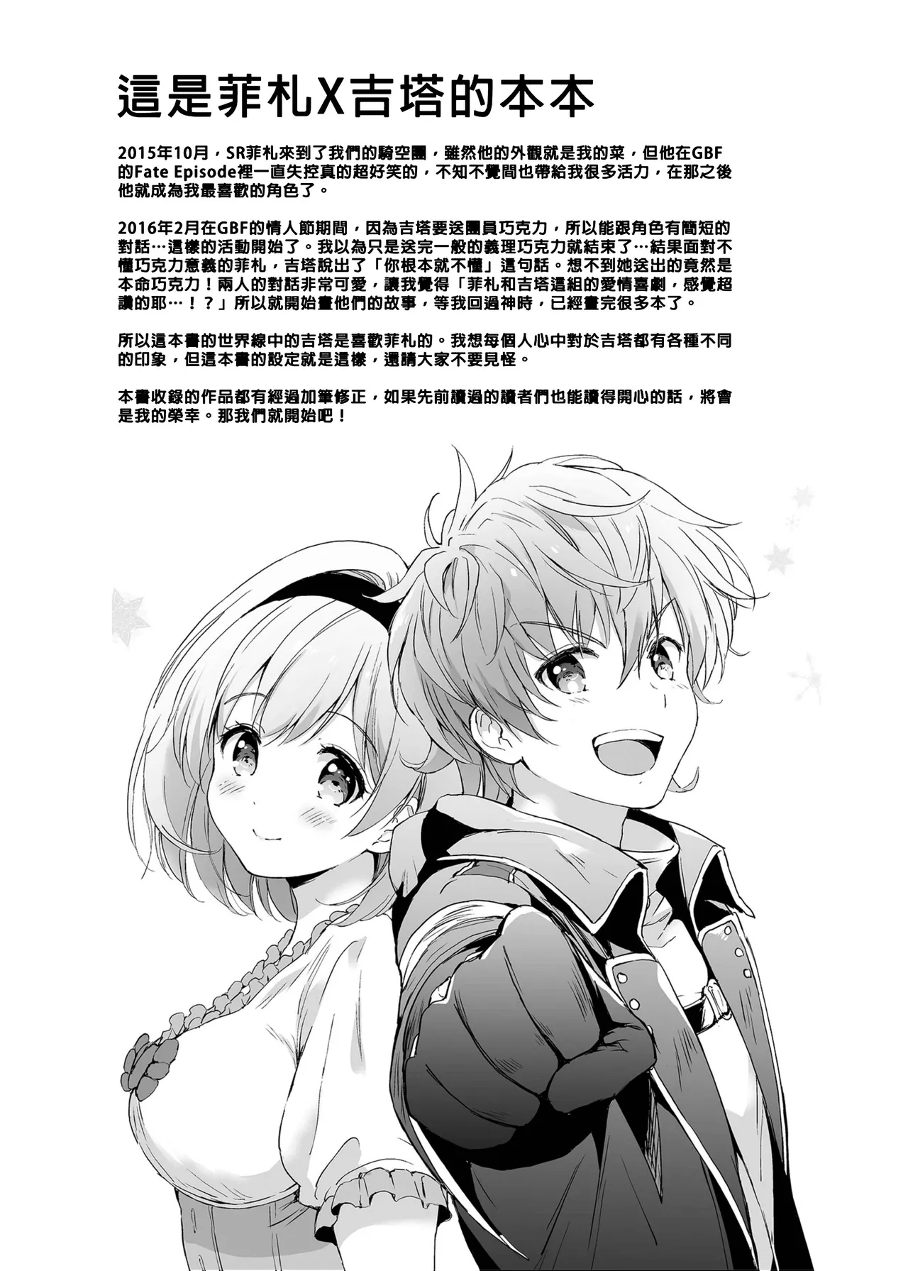 Djeeta-chan no Renai Battle na Hibi Soushuuhen | 吉塔的戀愛戰鬥歲月 總集篇 page 8 full