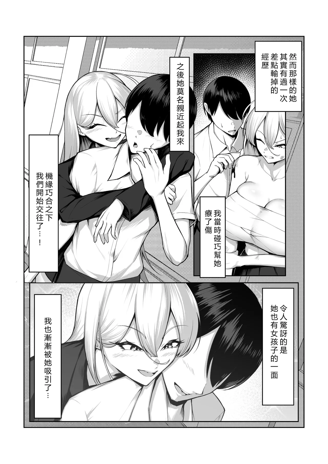 Saikyou no Onna Banchou ga Konna Erogaki-domo ni Makeru Wakenai! page 3 full