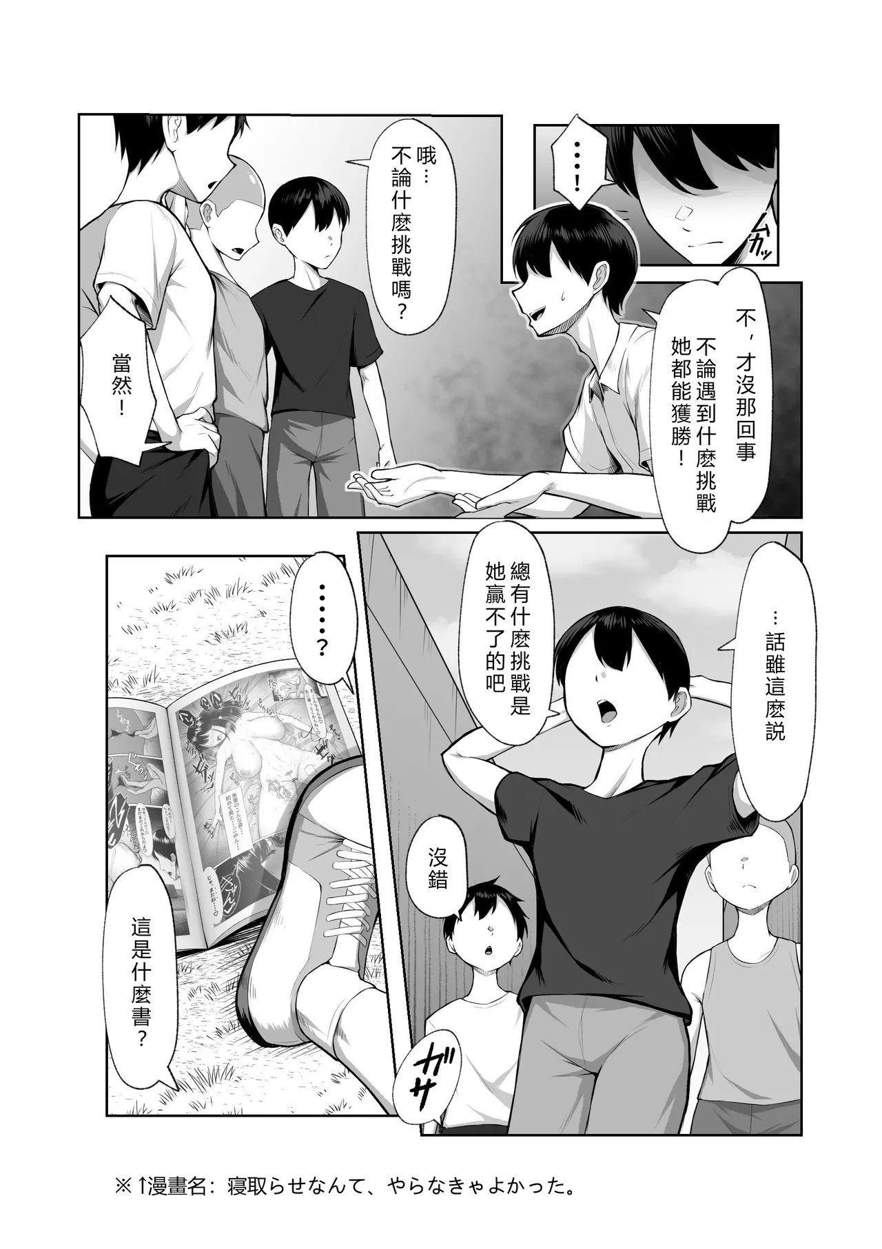 Saikyou no Onna Banchou ga Konna Erogaki-domo ni Makeru Wakenai! page 5 full