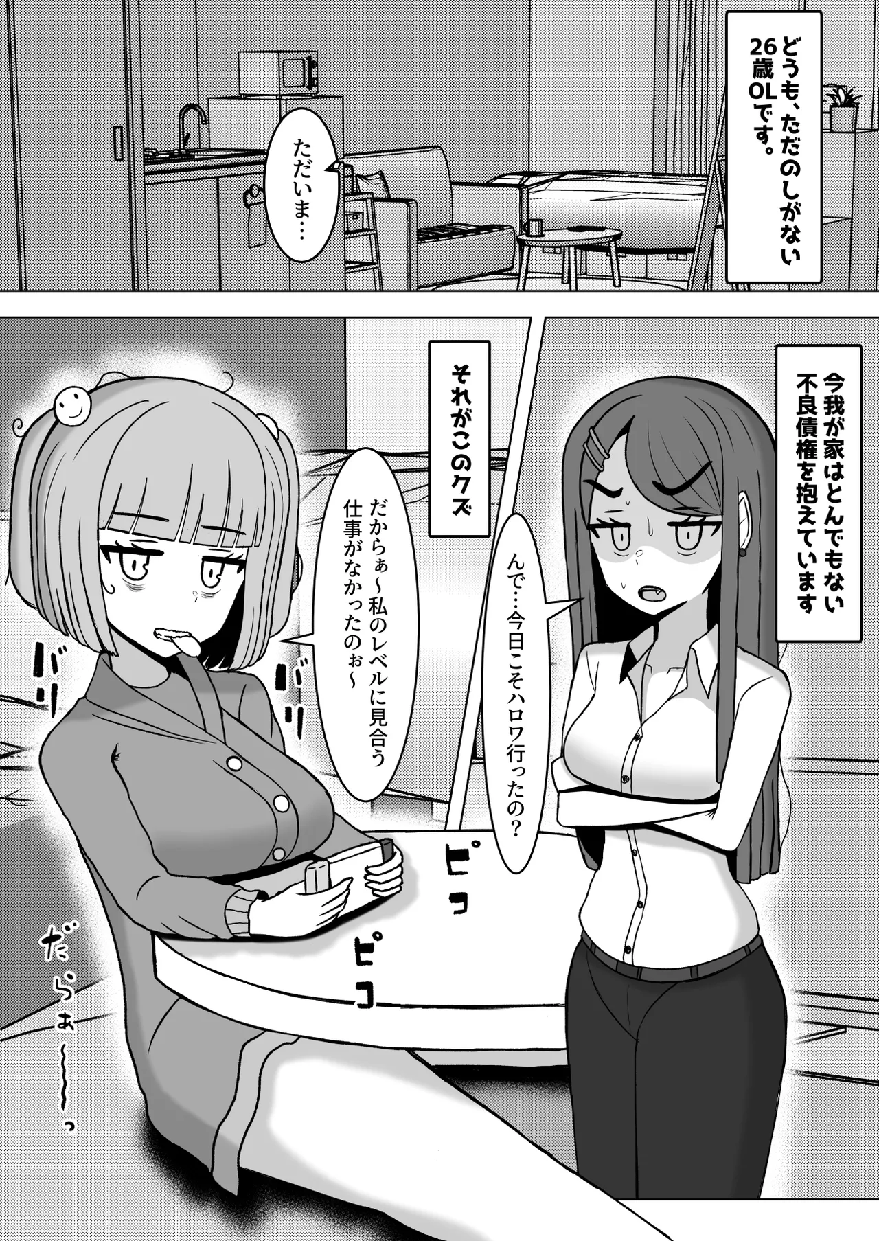 Shasei shitakattara watashi to kekkon shi nasai! page 2 full