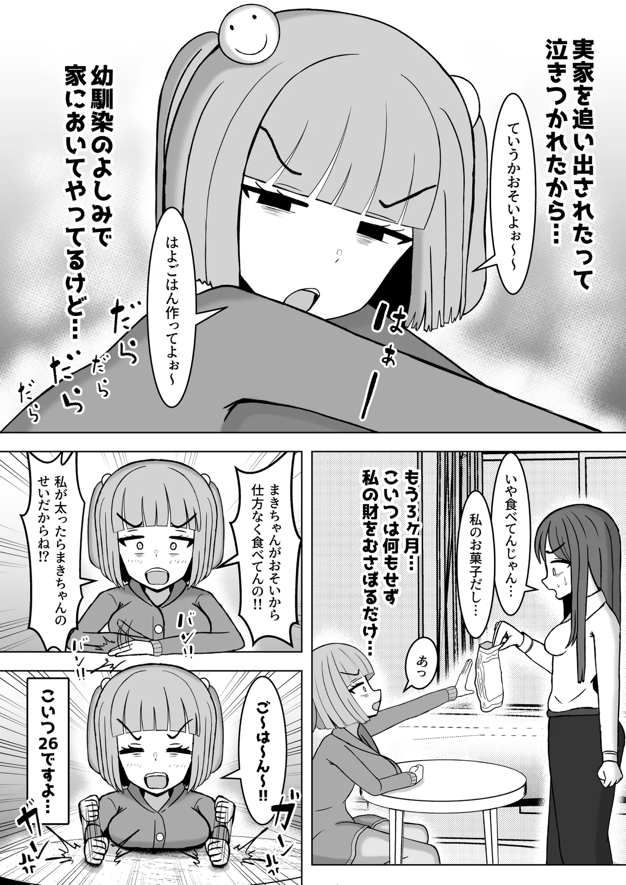 Shasei shitakattara watashi to kekkon shi nasai! page 3 full