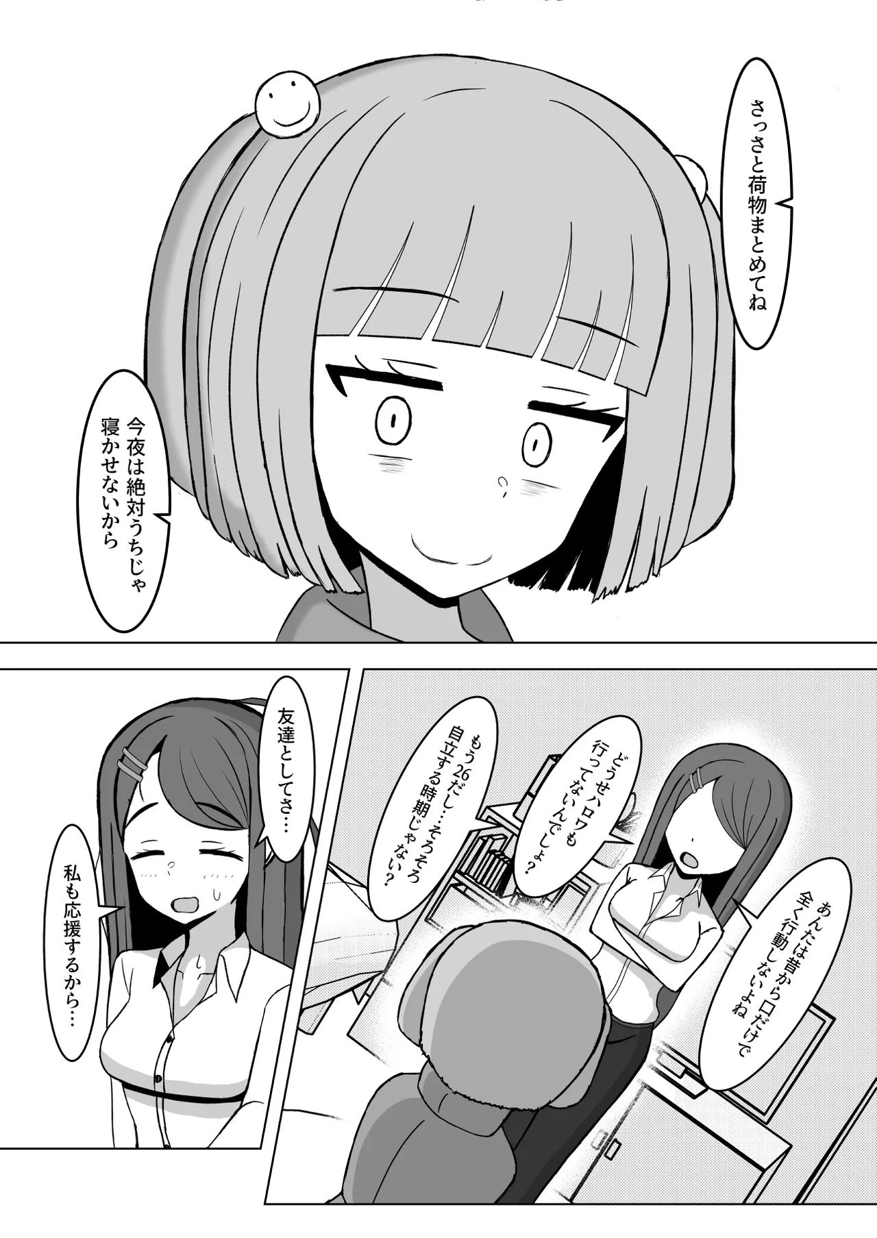 Shasei shitakattara watashi to kekkon shi nasai! page 5 full